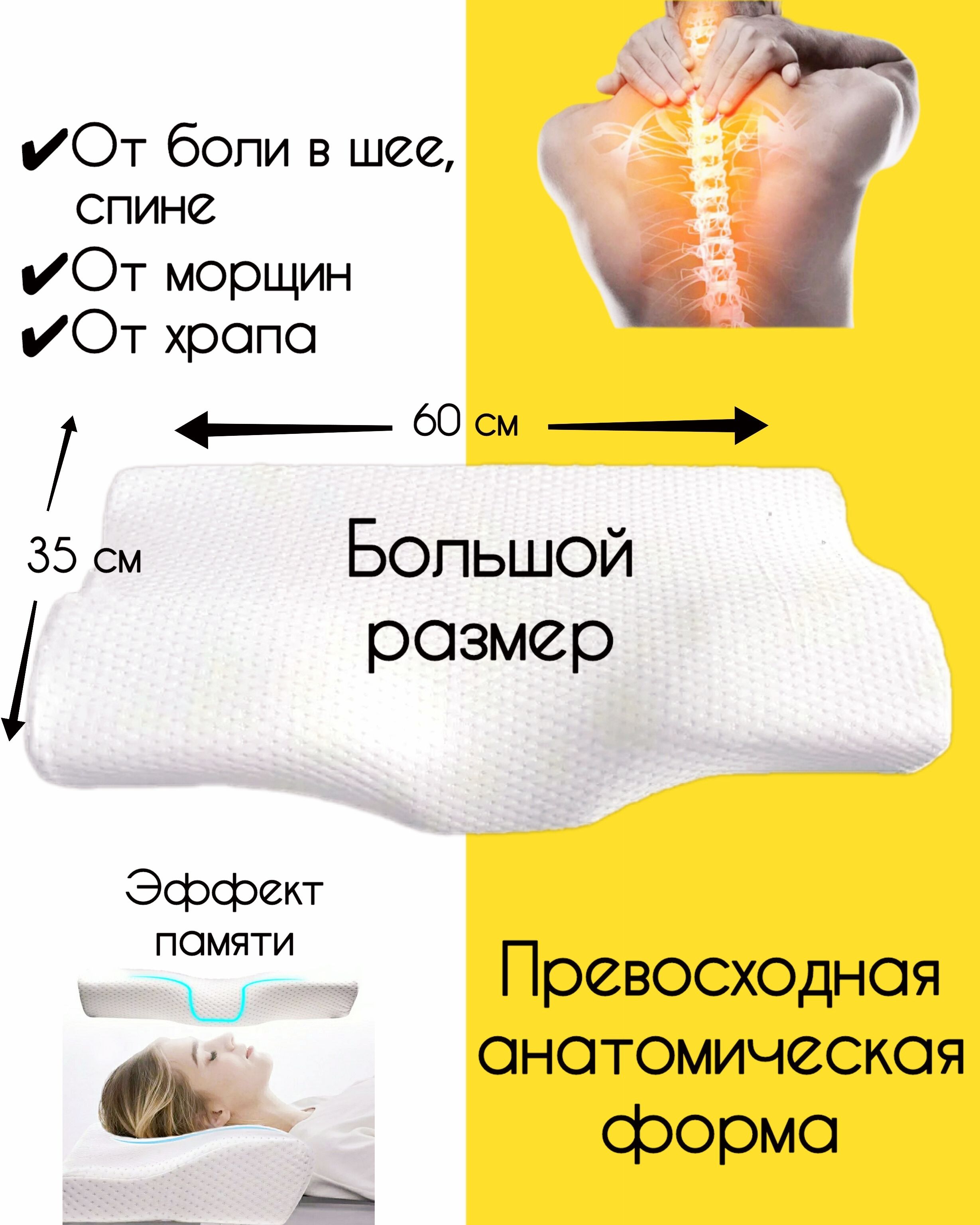 Анатомическая,ортопедическаяподушкасэффектомпамятидляснадлявзрослыхотболившее,отхрапа,отморщинсвыемкойдляшеиподплечо60х35