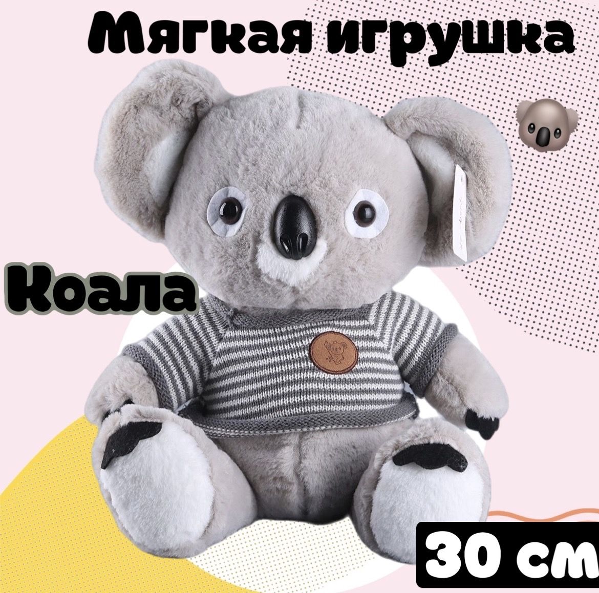 Мягкая игрушка Коала/30см - купить с доставкой по выгодным ценам в  интернет-магазине OZON (881250491)