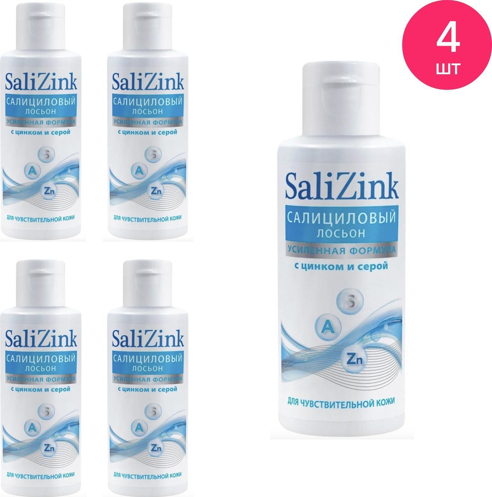 Салициловый Лосьон Для Лица Купить