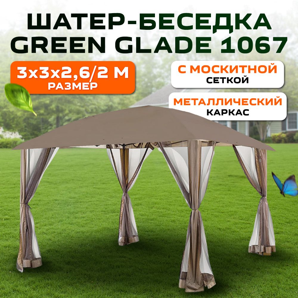 Green glade 1067. Шатер Green Glade 1067. Шатер-беседка Green Glade. Шатер-беседка Green Glade 1080 2х2х2м. Тент садовый Green Glade 1151 3х6м полиэстер.