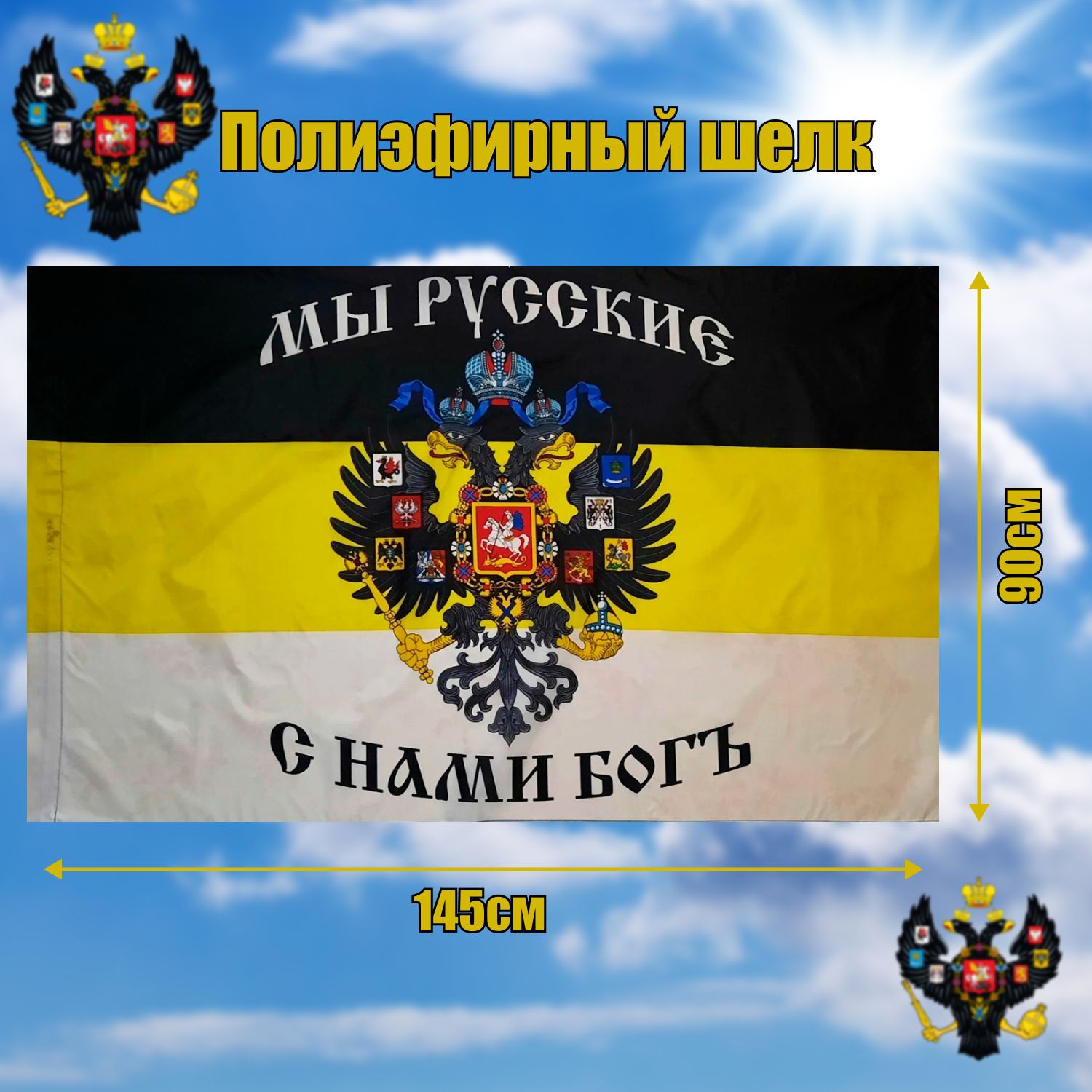 Флаги царской россии фото с названием