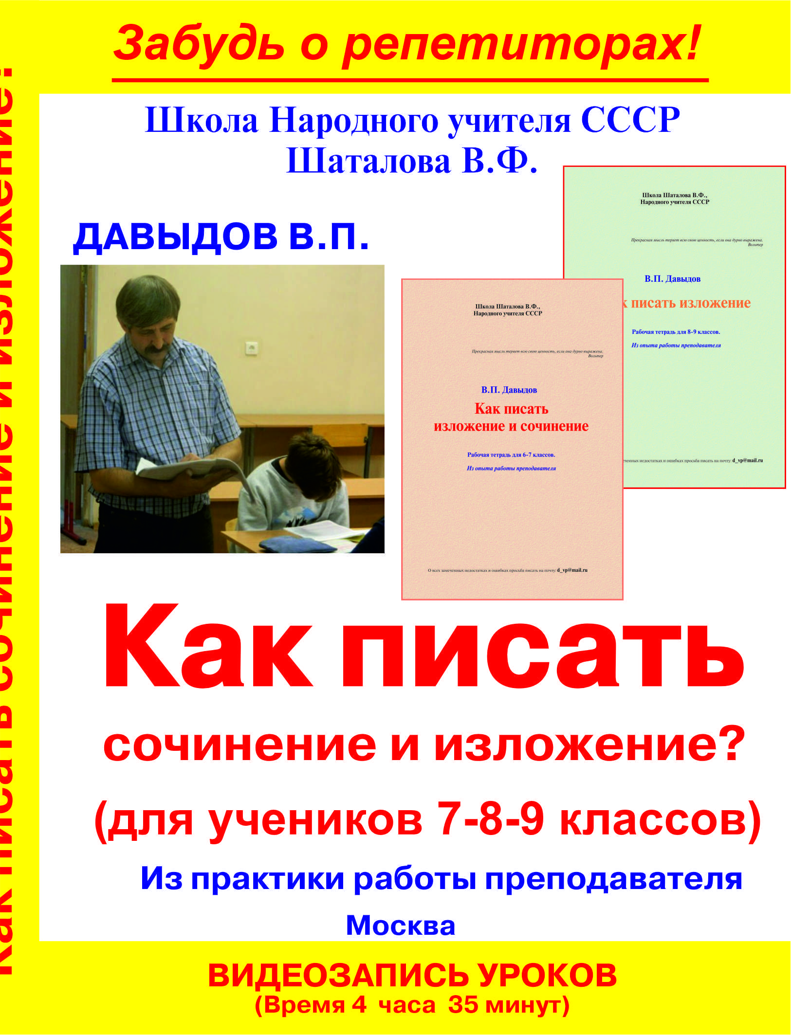 Как писать изложение и сочинение в 7-8-9 (ОГЭ) классах (Учебный фильм от  Давыдова В.П., преподавателя Школы Шаталова В.Ф.) - купить с доставкой по  выгодным ценам в интернет-магазине OZON (883670200)