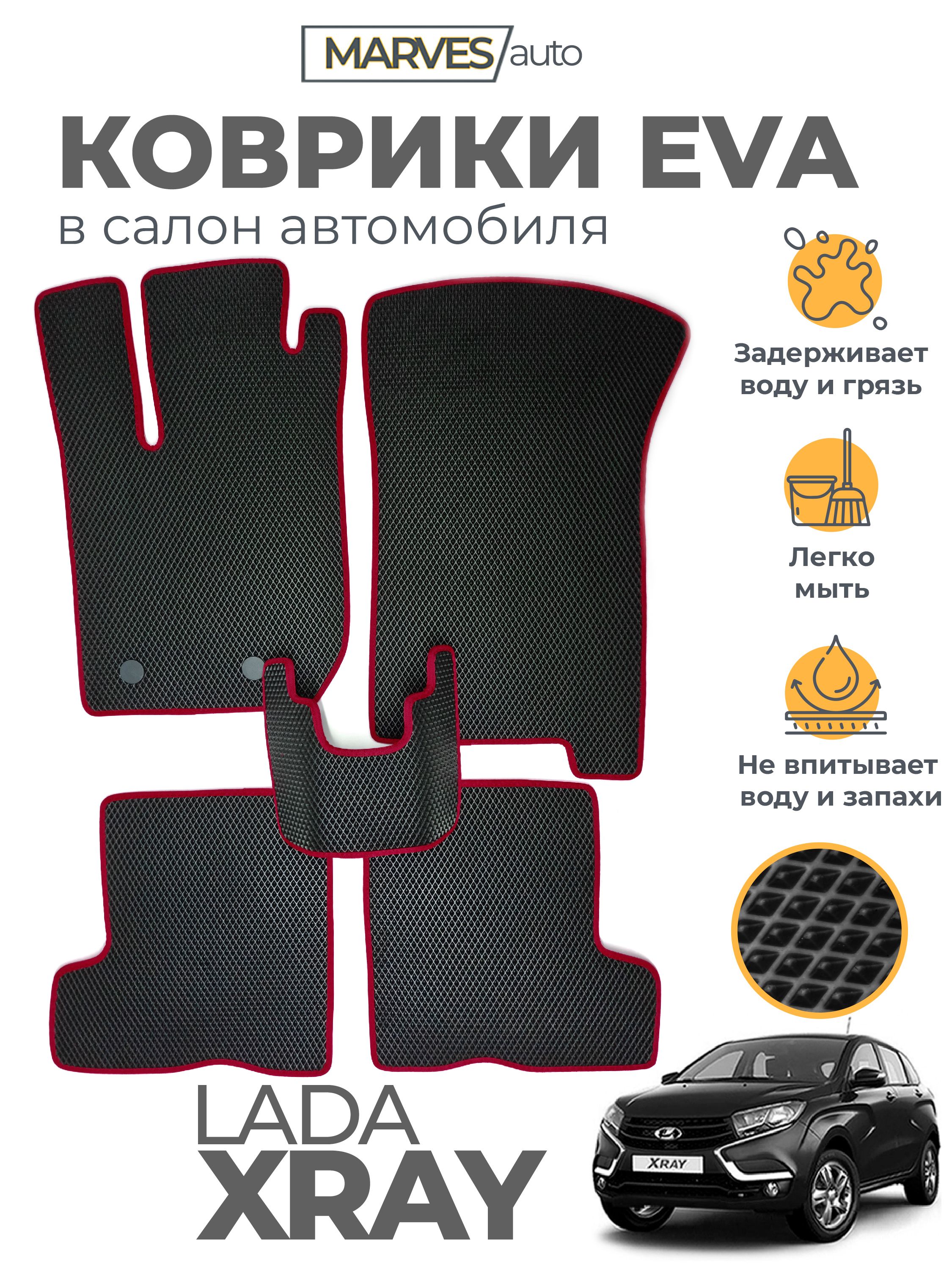 Коврики Х Рей Кросс Купить