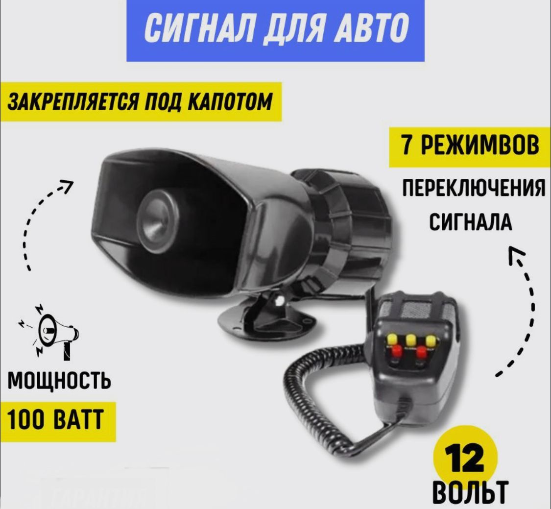 СГУ, 12В / Громкоговоритель автомобильный, крякалка спецсигнал для  мотоцикла, грузовика / Звуковой сигнал, сирена - AVTO Стиль арт. 34н6643 -  купить по выгодной цене в интернет-магазине OZON (888606229)