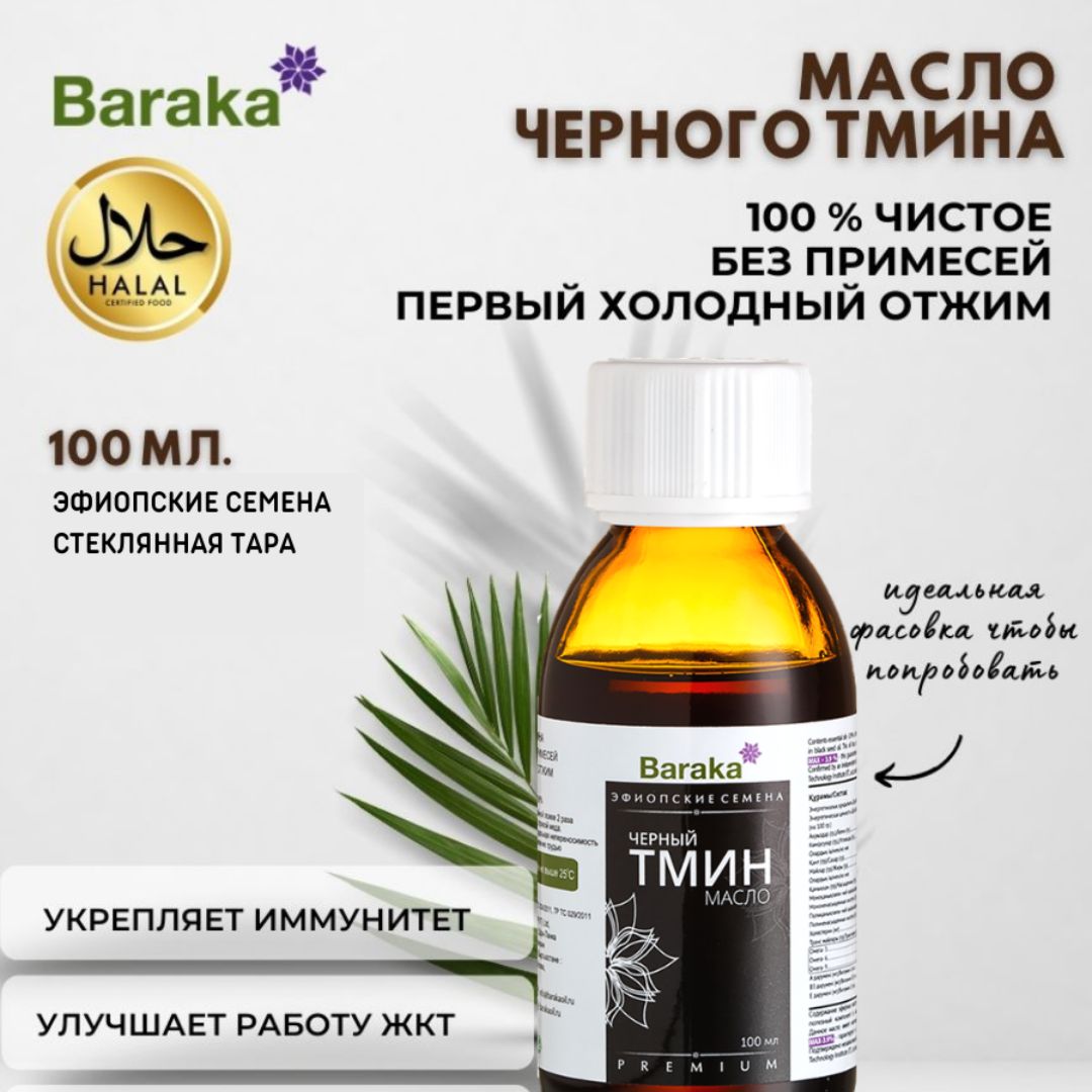 Масло Черного Тмина Купить В Новокузнецке