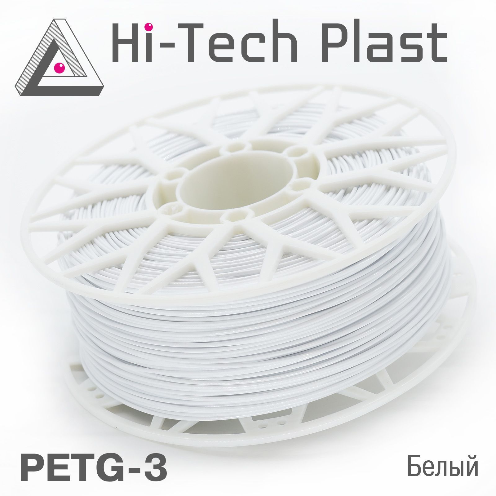 Пластик для 3D принтера "Hi-Tech Plast" PETG-3. Белый. 1,75мм, 1 кг.