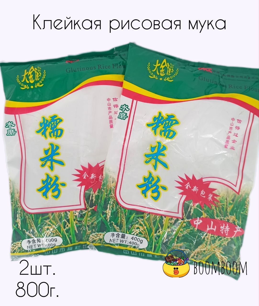 Рисовая Мука Клейкая Купить В Краснодаре