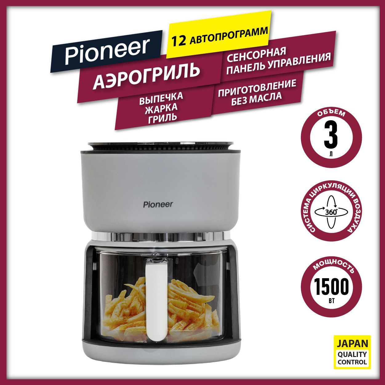 Аэрогриль Pioneer 3 л для приготовления БЕЗ ЖИРА И МАСЛА, точная настройка  времени и температуры, 12 программ, ГРИЛЬ, ЖАРКА, ВЫПЕЧКА, 1500 Вт, SM501D  silver - купить по выгодной цене в интернет-магазине OZON (863869704)