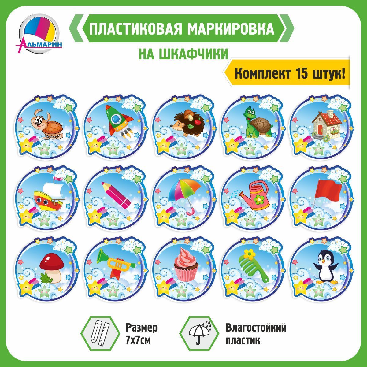 Маркировка на шкафчики для группы звездочки. Маркер кабельный мкн комплект цифр 0-9 1. Отличных оценок вафельная картинка. Кмп (комплект маркировочный пластмассовый-50). Комплект маркировочный для кнопок/индикаторов под отверстие 22 мм.