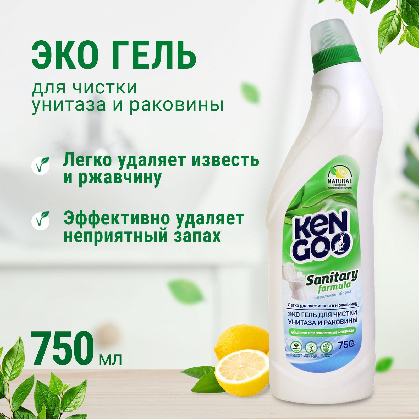 Green love гель для чистки унитазов 750 г