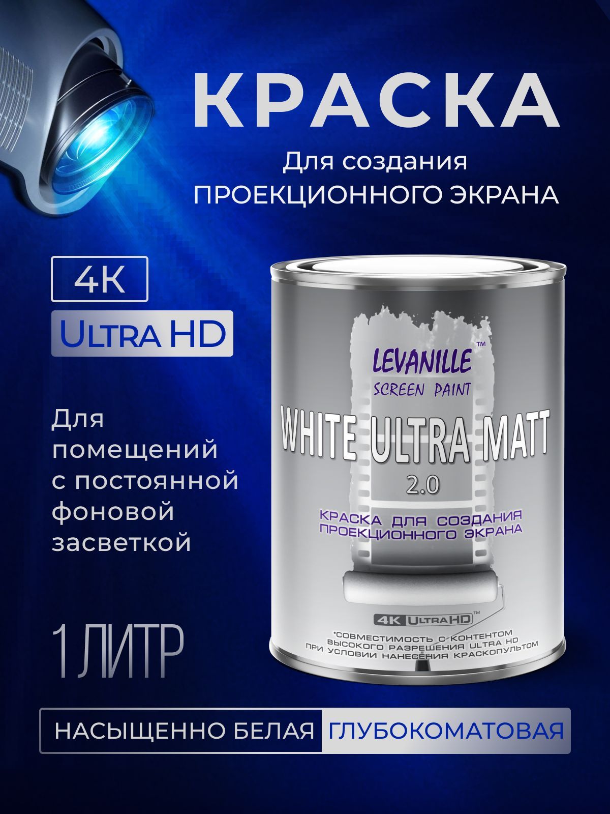 LeVanilleКраска,Акриловая,Глубокоматовоепокрытие,1л,1кг,белый