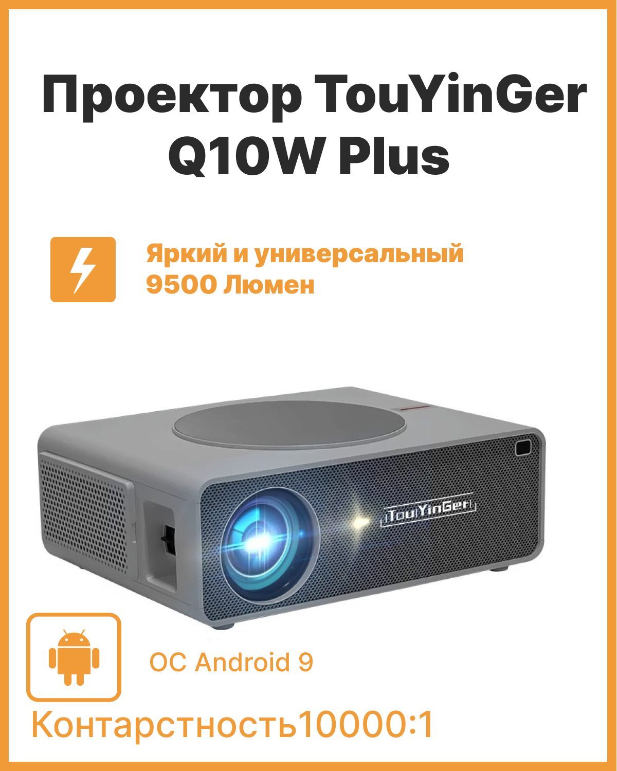 Проектор TouYinger Q10 купить по доступной цене с доставкой в  интернет-магазине OZON (883099663)