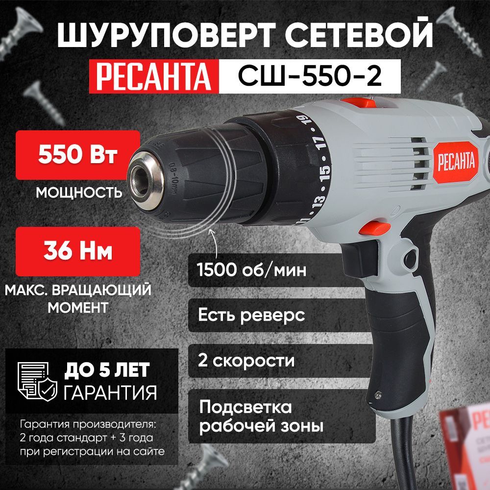 Ресанта СШ-550-2. Сетевая дрель-шуруповерт Ресанта СШ-550-2. Редуктор для Ресанта СШ 550-2. Шуруповёрт Ресанта отзывы.