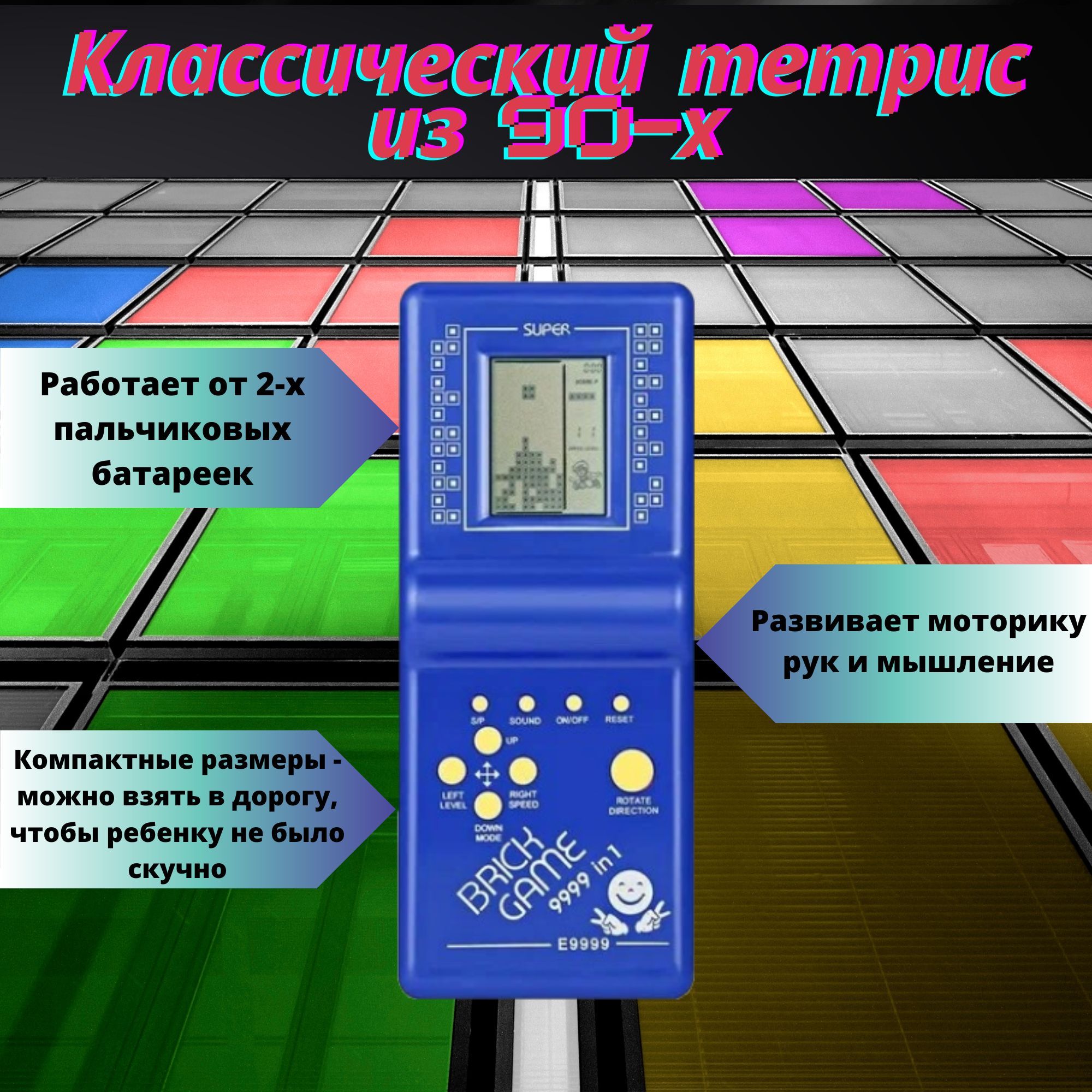 Купить Тетрис Классический В Детском Мире