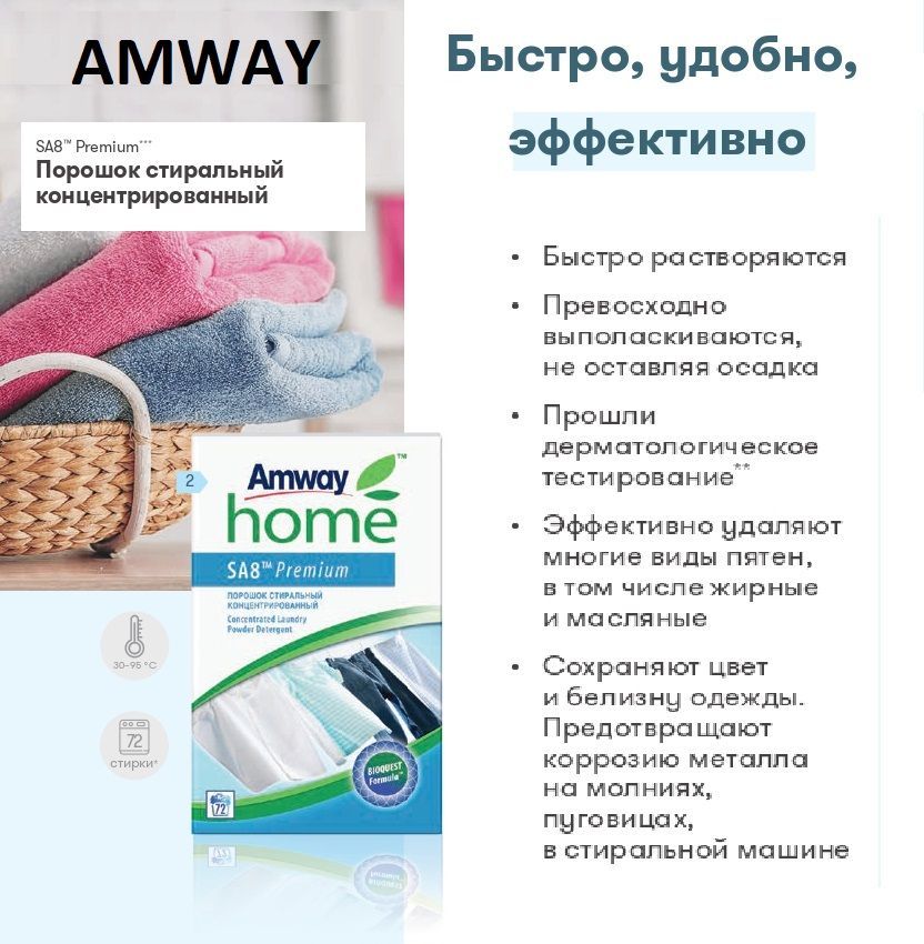 Стиральный Порошок Amway Купить В Москве