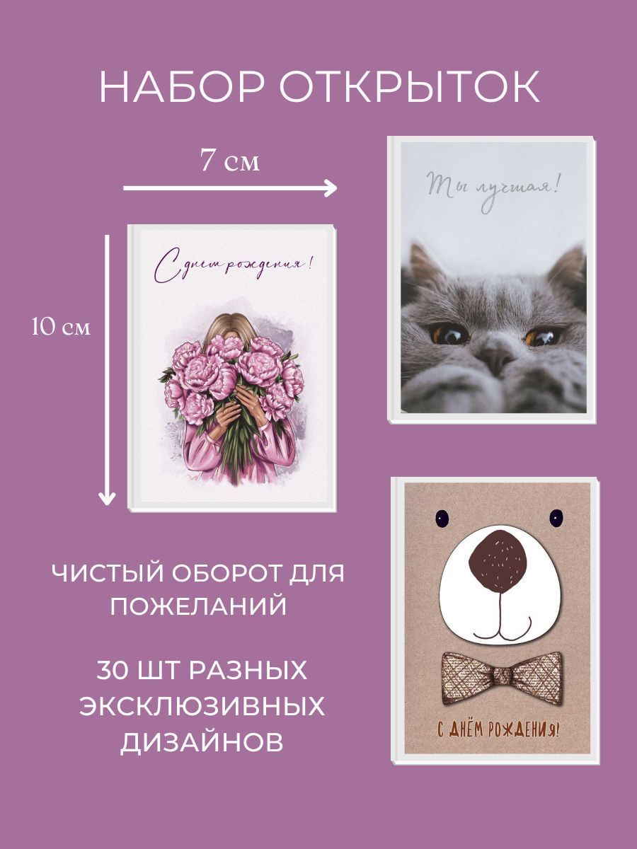 Маленькие поздравительные открытки