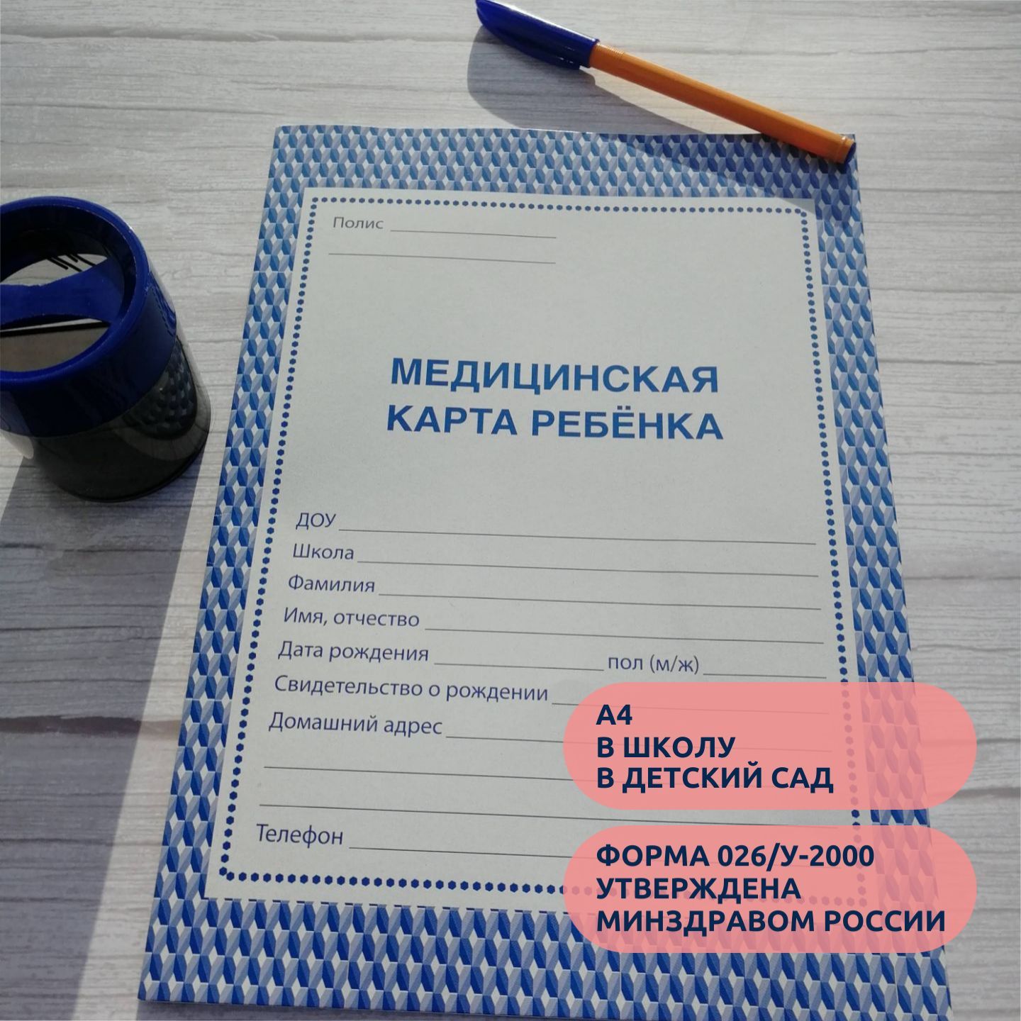 Медицинская карта ребенка А4 форма № /у 30л офсет | ПолиНом