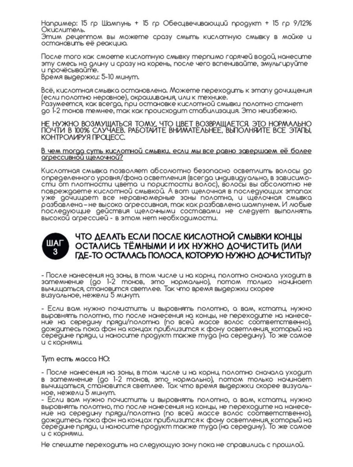 Сп 6 смывка для старой краски. Хаер секта смывка. Смывка краски vixen. Хаер секта смывка. Смывка фарби сп 6.