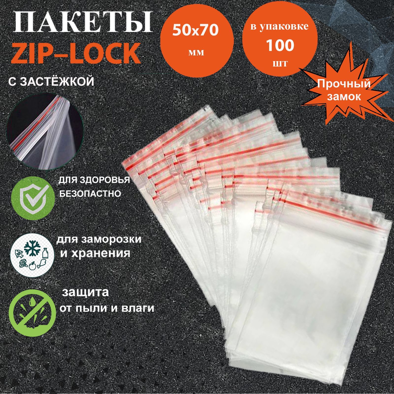 пакет с защелкой zip lock