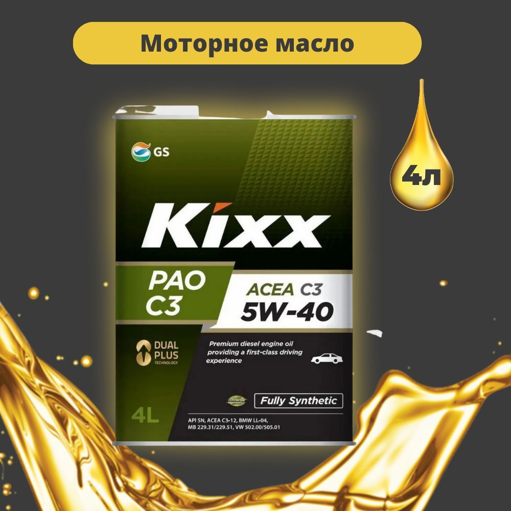 Kixx Pao 5w 30 Купить В Спб