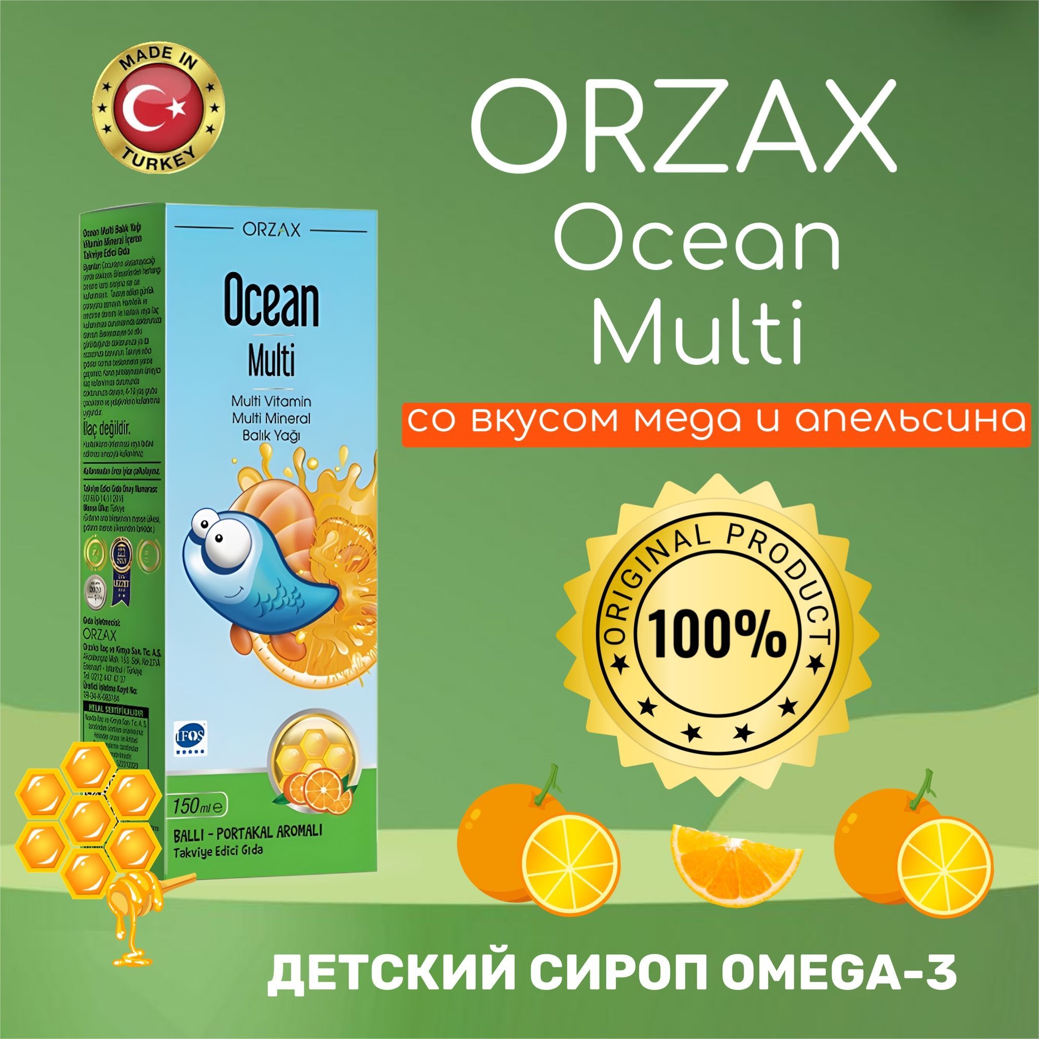 Orzax ocean для детей. Orzax сироп Multi Ocean. Ocean Orzax детский. Orzax Omega детская. Ocean Multivitamin