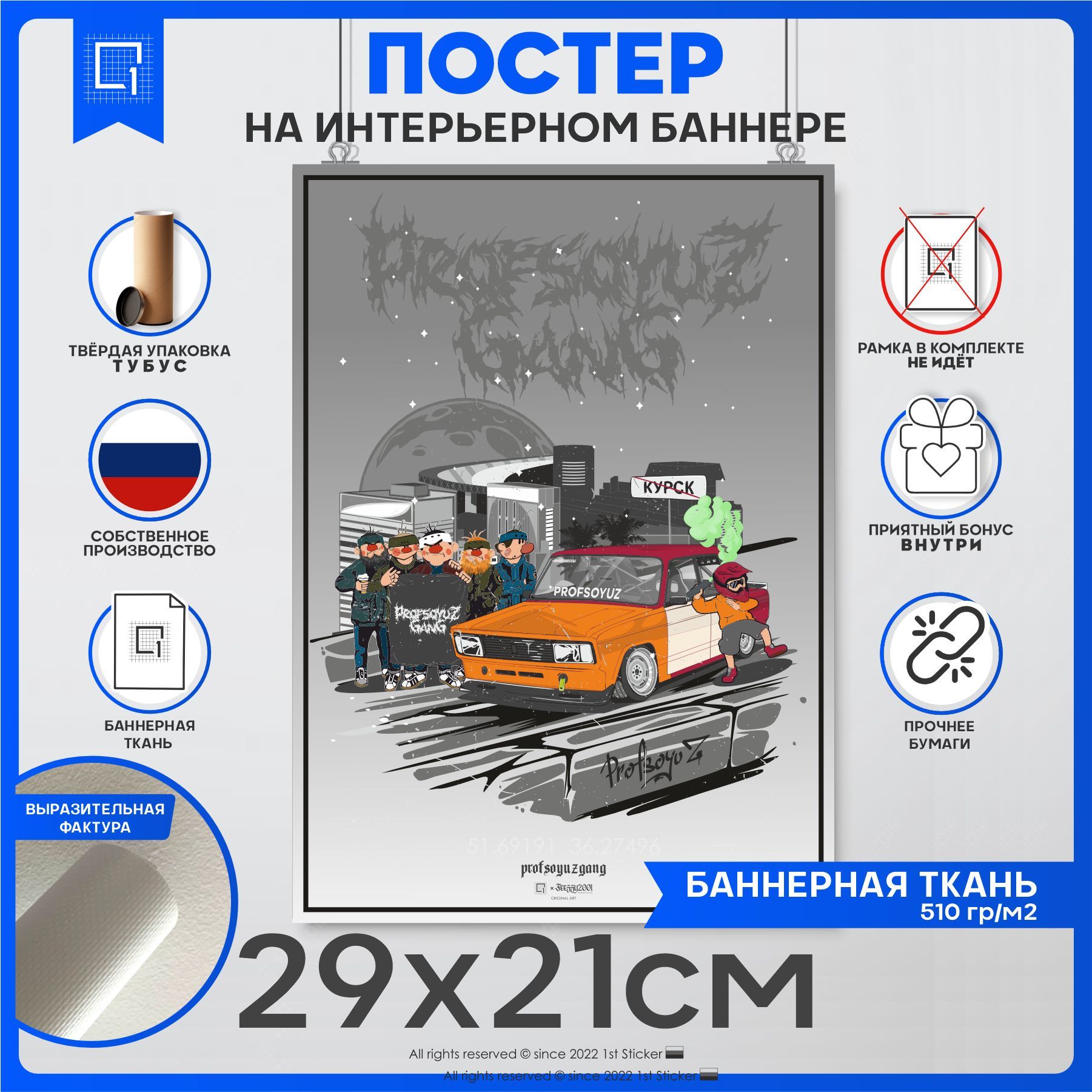 Постер 1-я Наклейка Транспорт купить по выгодной цене в интернет-магазине  OZON (891914015)