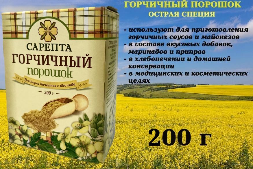 Где Можно Купить Порошок Горчицы