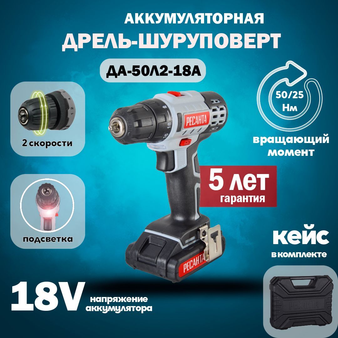 дрель-шуруповерт аккумуляторная да-18-2лк ресанта. шуруповёрт ресанта 18 2лк. дрель-шуруповерт аккумуляторная да-14-2лк ресанта. ресанта да-14-2лк. ресанта да-18-2лк 75/14/5.