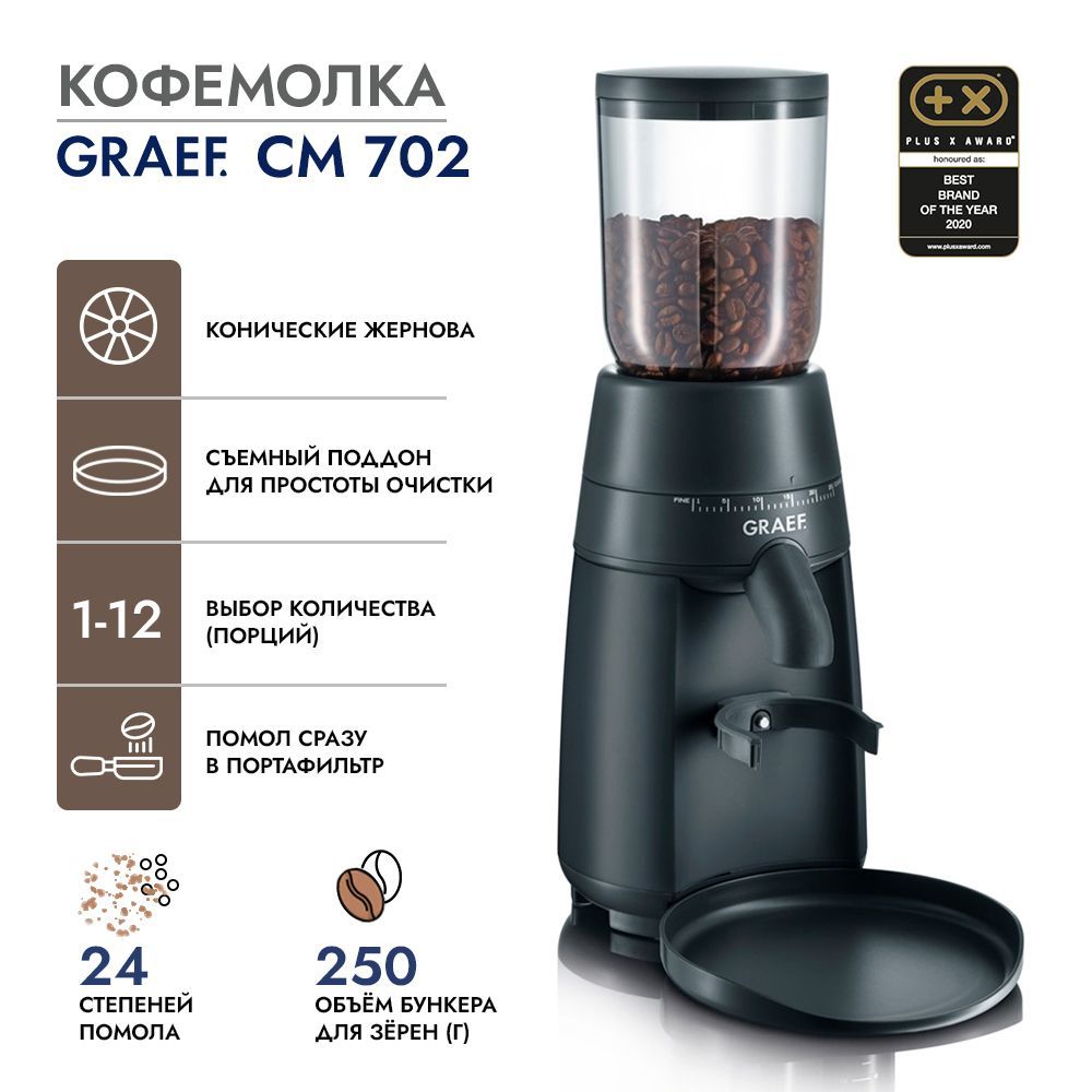 Graef Кофемолка CM 702 130 Вт, объем 300 г