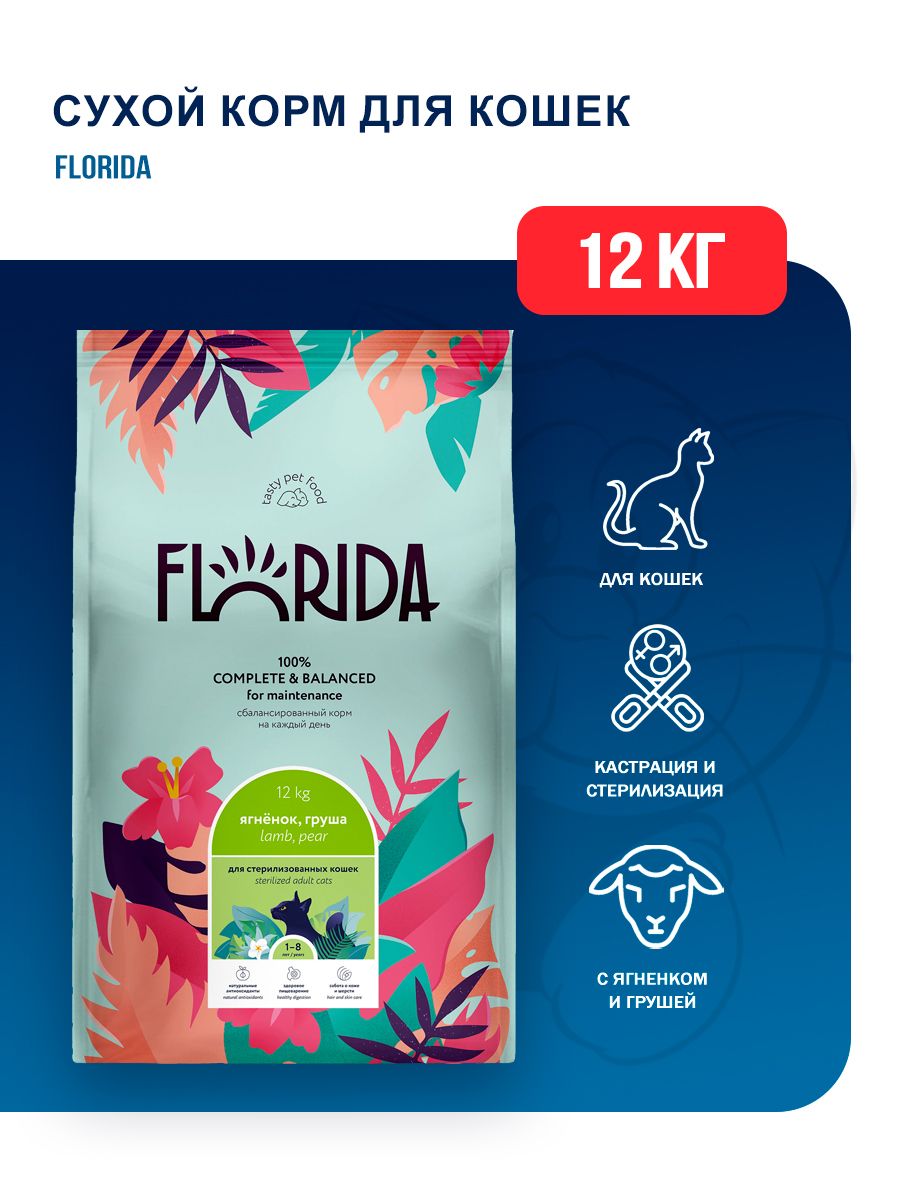 Флорида корм баннер. Florida корм для котят. Флорида корм баннер. Florida корм для кошек. Florida корм для кошек с лососем и черникой.