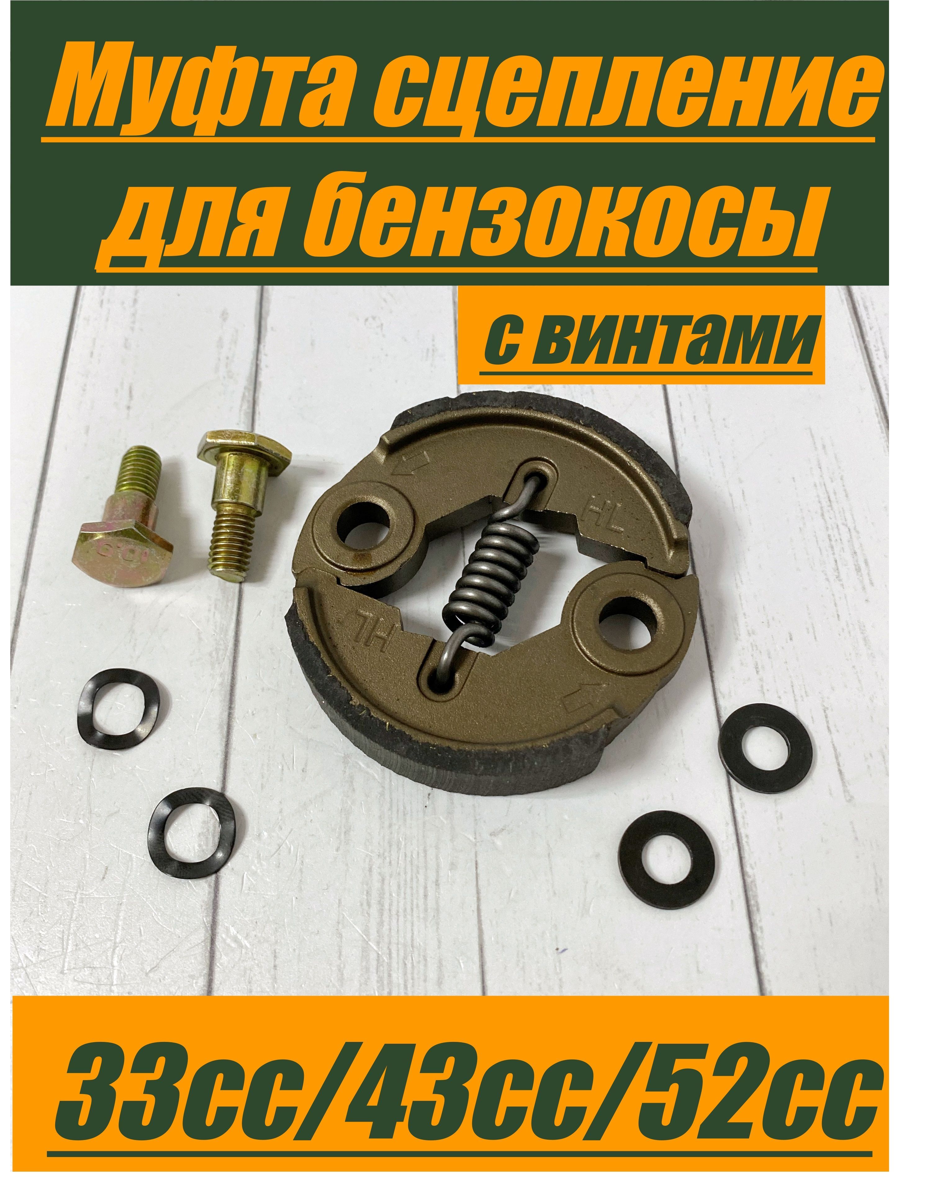 Сцепление Для Триммера купить на OZON по низкой цене