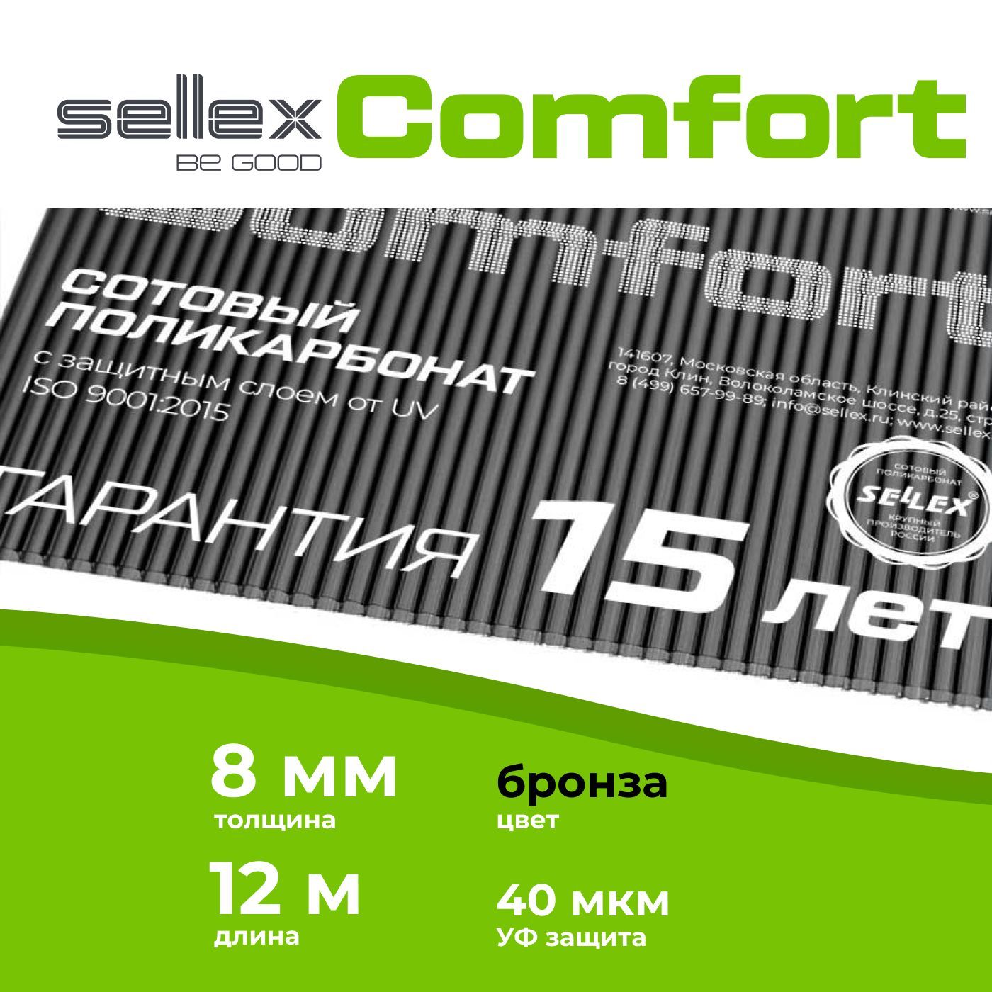 Поликарбонат sellex comfort характеристики