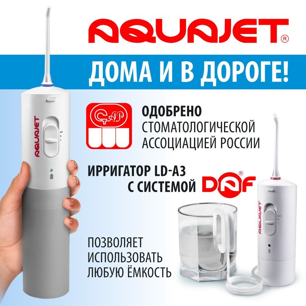 Портативный ирригатор Aquajet LD-А3 (серый)