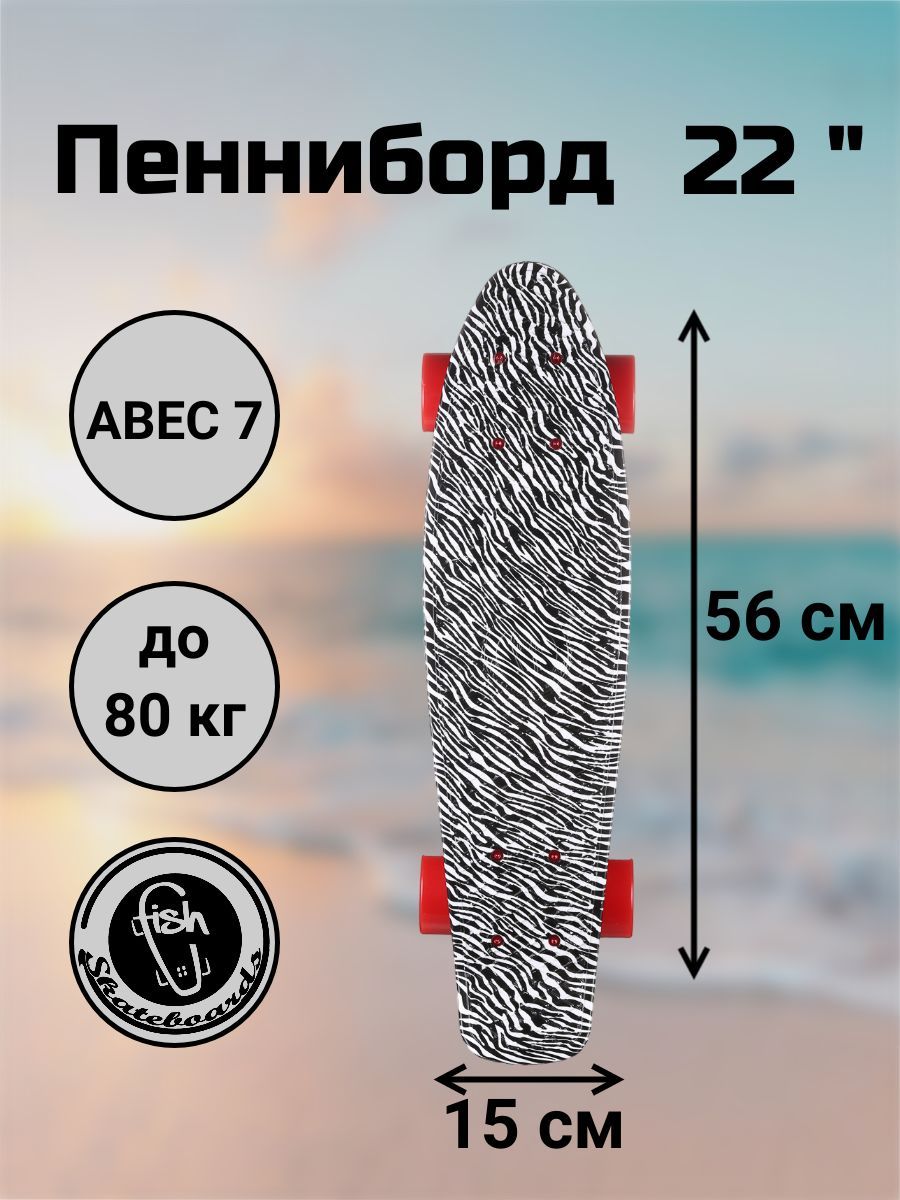 Пенни Борд Fish Skateboards 22" 56 см