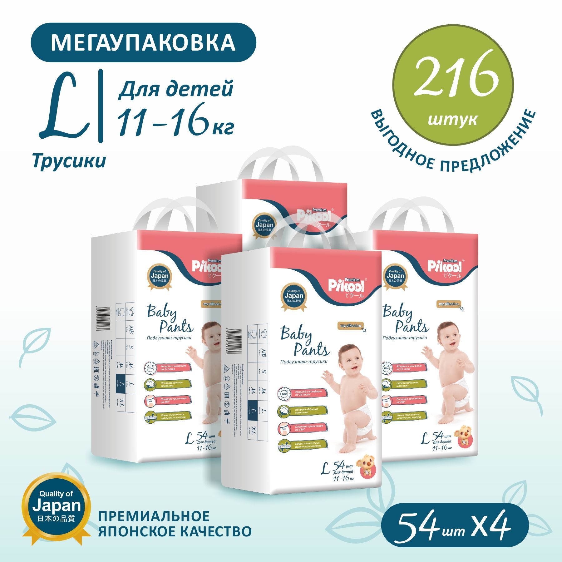 Подгузники-трусикиPikoolPremium,размерL(11-16кг),4х54шт/216шт.