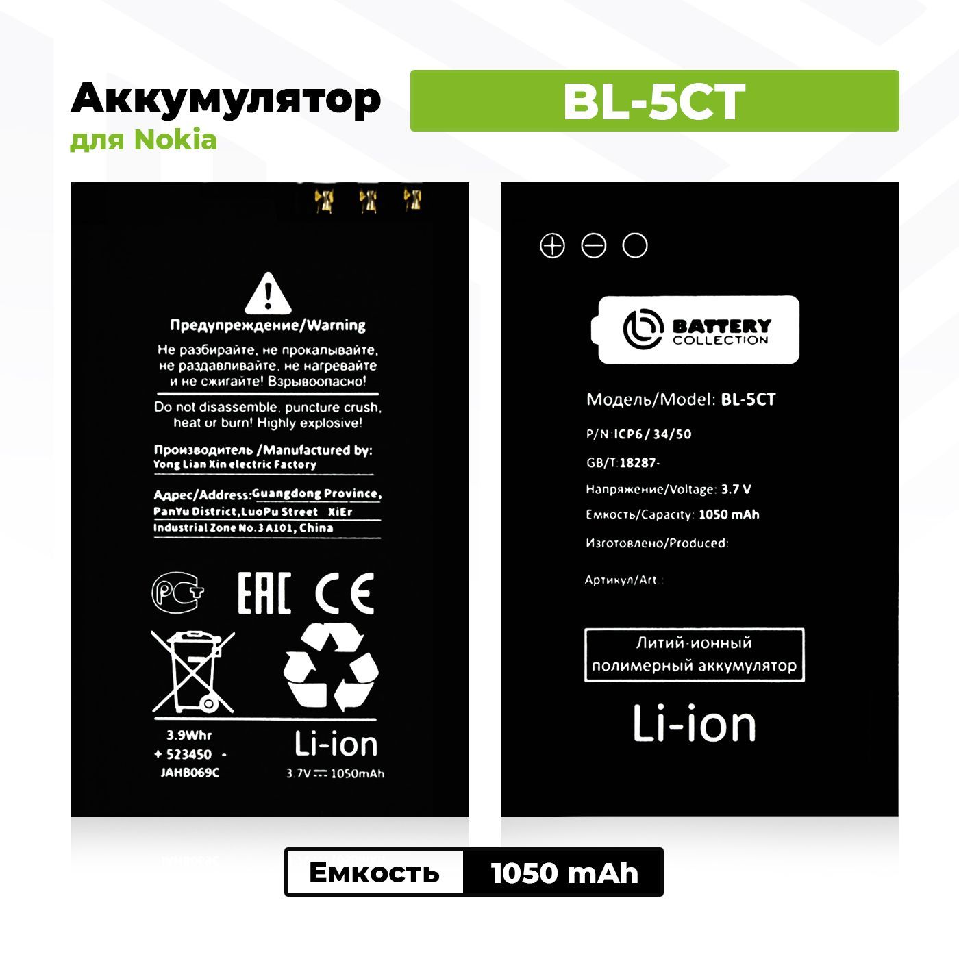 Аккумулятор BL-5CT для Nokia 5220 / 3720 / 6303 / C3-01 / C5 - купить с  доставкой по выгодным ценам в интернет-магазине OZON (893735668)