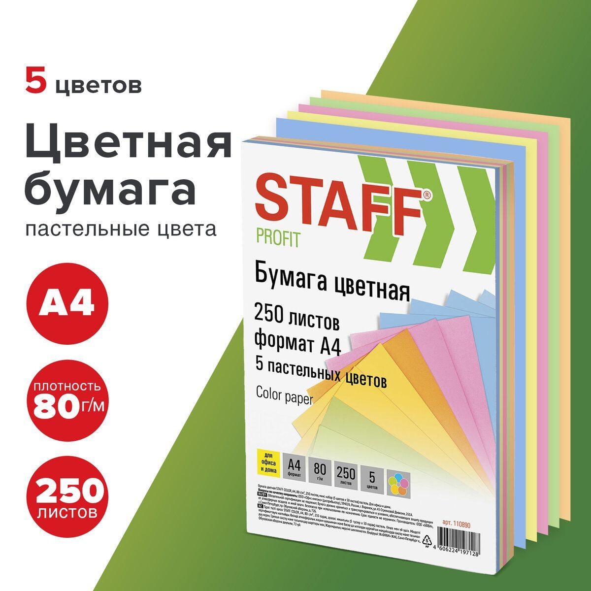 Бумага цветная Staff color, А4, 250 листов, 5 цветов, 50 листов, пастель,  для офиса и дома, 110890 - купить с доставкой по выгодным ценам в  интернет-магазине OZON (161719482)