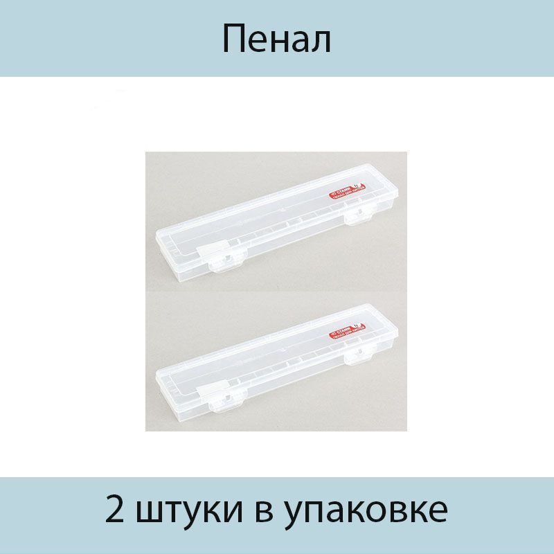 Пенал для кистей футляр пластиковый 350 x 85 x 35 мм стамм прозрачный