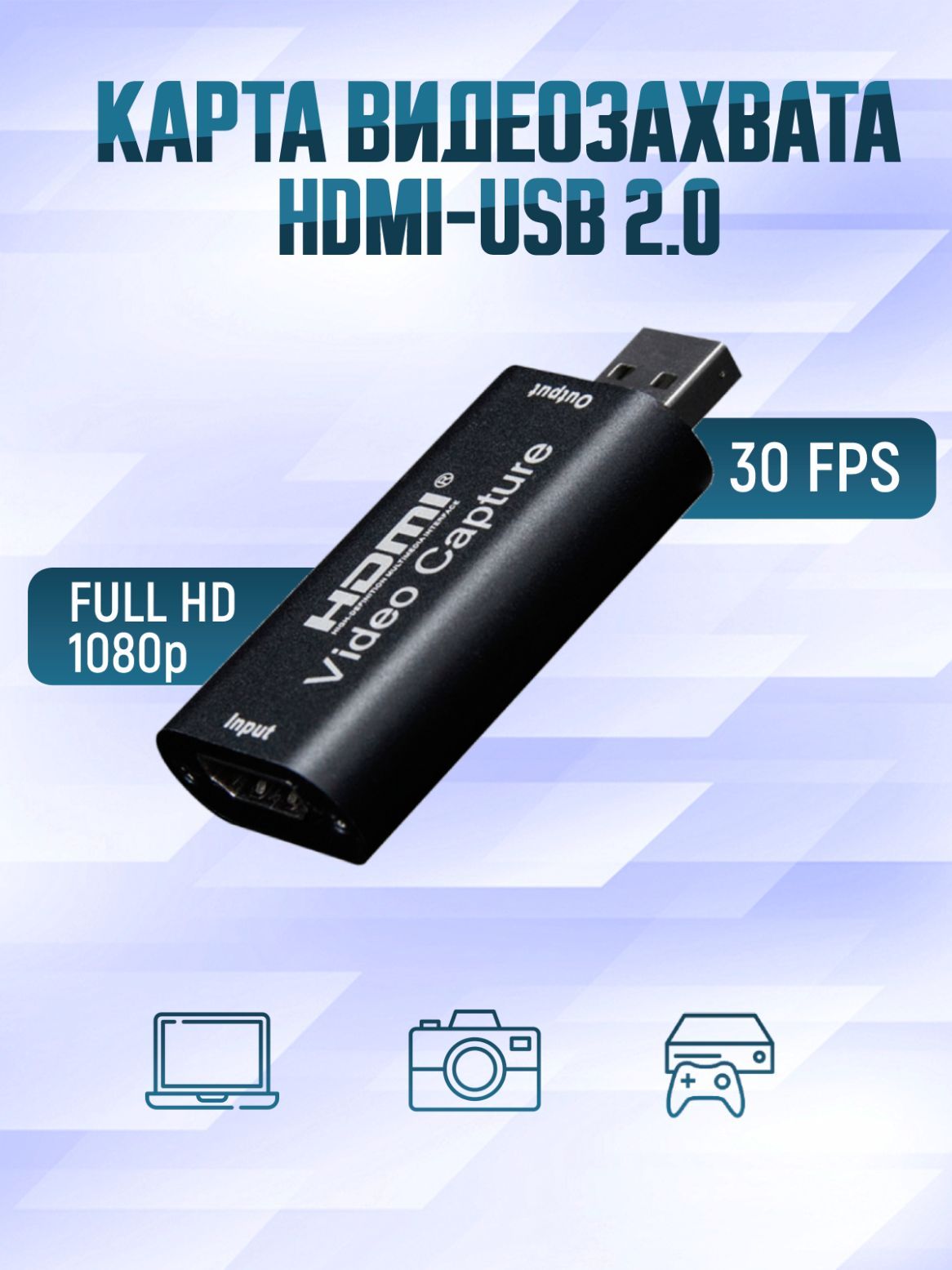 Адаптер, карта видеозахвата HDMI на USB2.0.. Уцененный товар