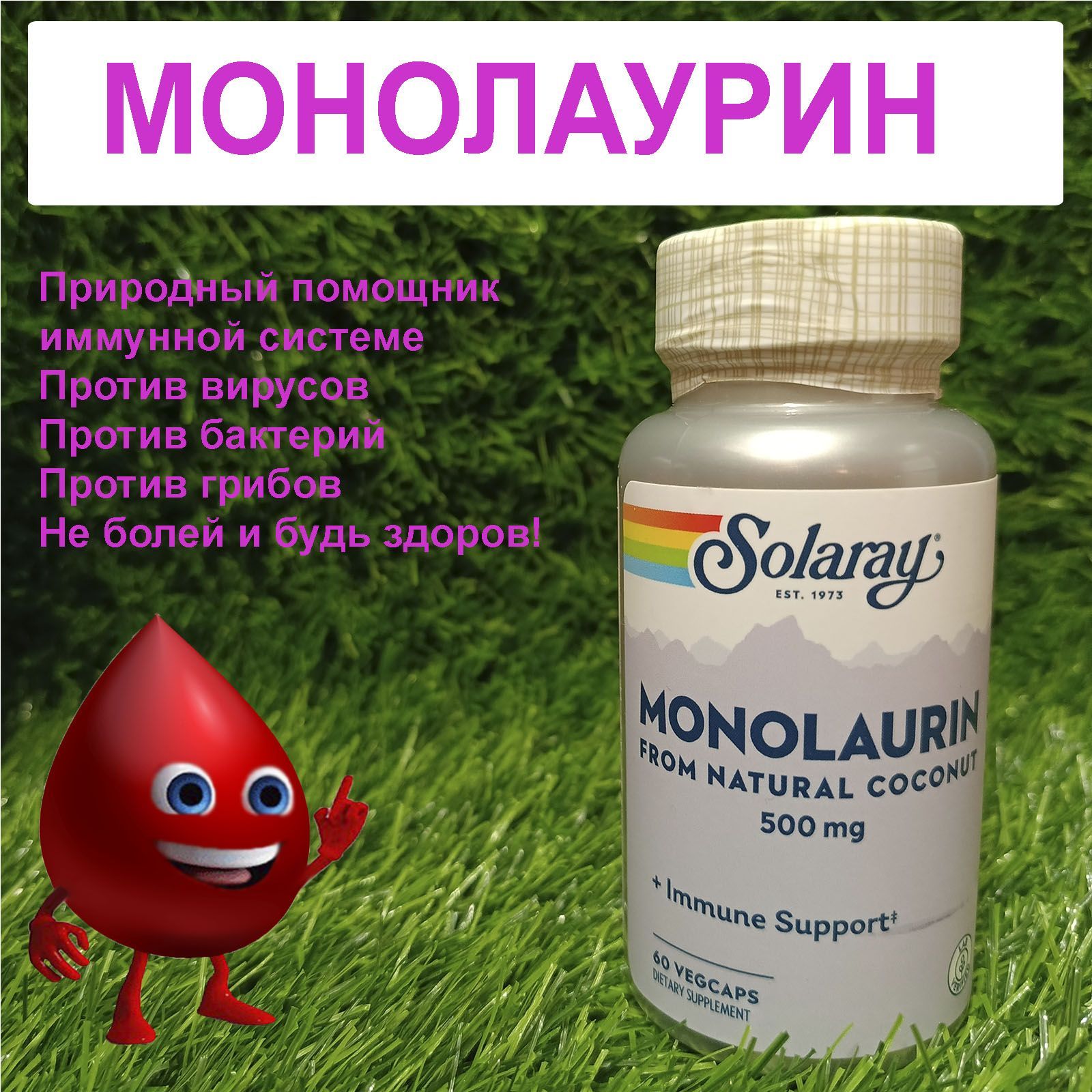 Капсулы solaray monolaurin отзывы