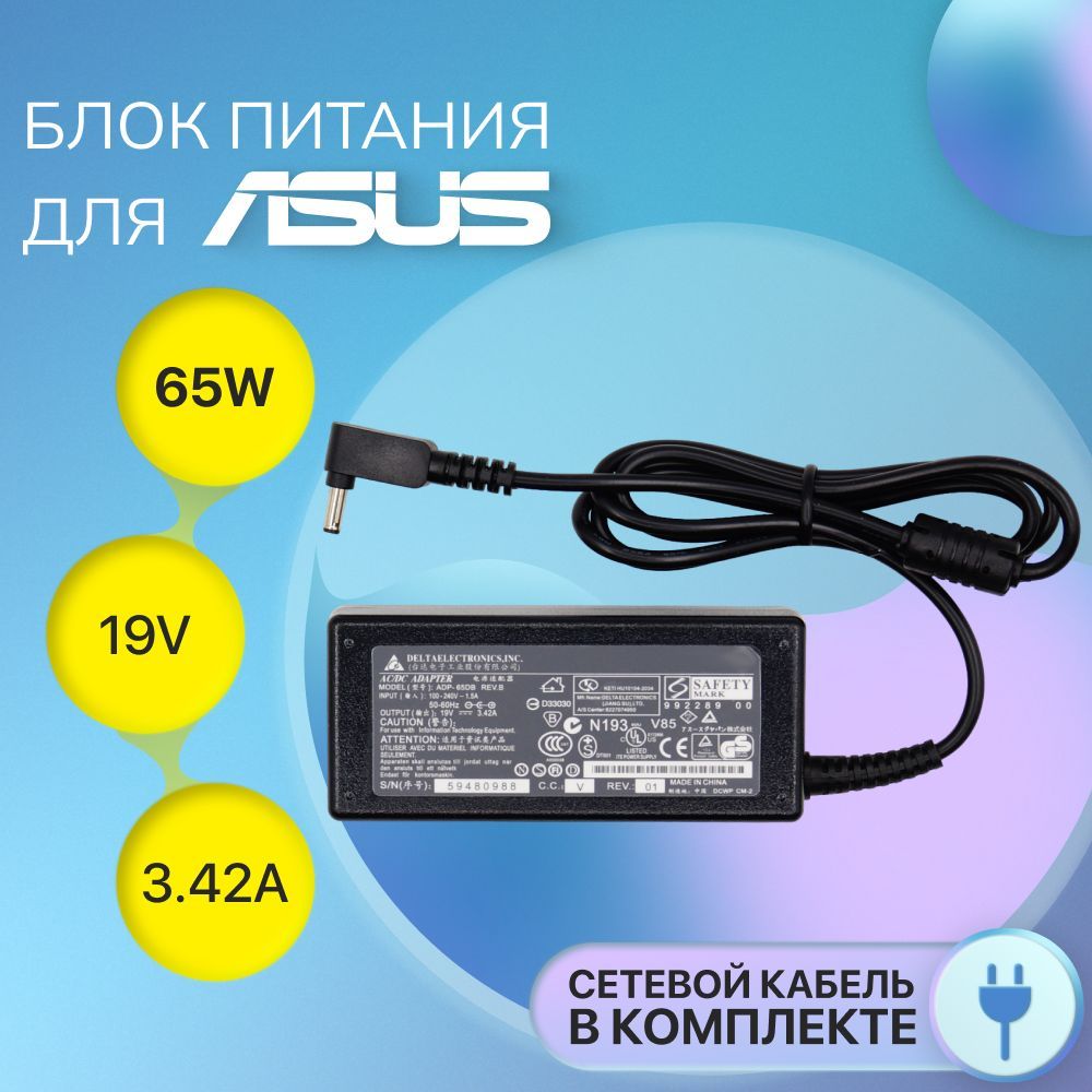 Блокпитания65W19V3.42AдляAsusX540L/UX310U/Taichi21/X201E/(4.0x1.35ммразъём)