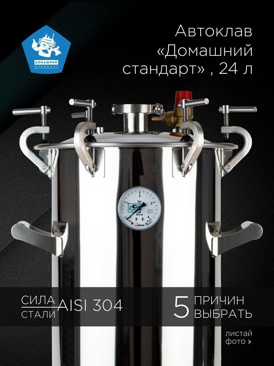 Автоклав для домашнего консервирования на пару Домашний Стандарт, 24 л. -  купить с доставкой по выгодным ценам в интернет-магазине OZON (712636160)