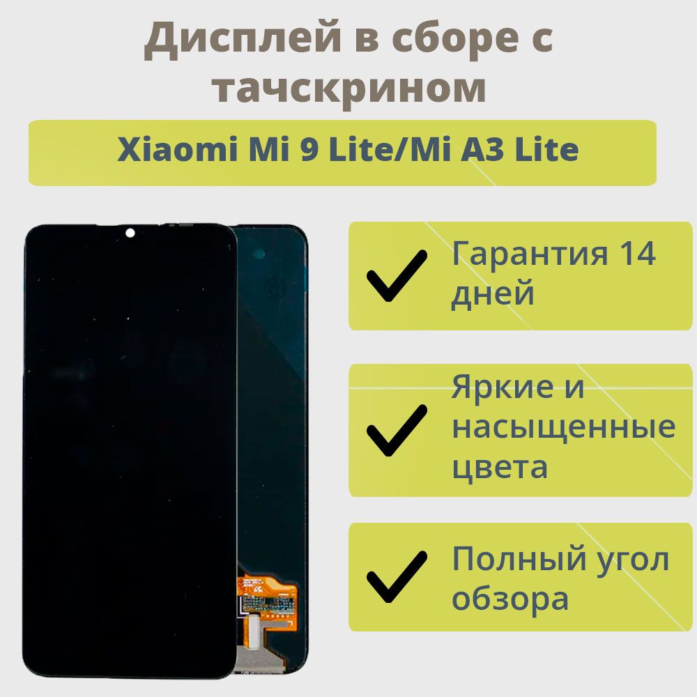 Запчасть для мобильного устройства ТехноОпт Дисплей для телефона Xiaomi Mi 9  Lite, Mi A3 Lite/экран в сборе с тачскрином для Сяоми Ми Lite, Mi A3  Lite/Черный (AMOLED) - купить по выгодным ценам