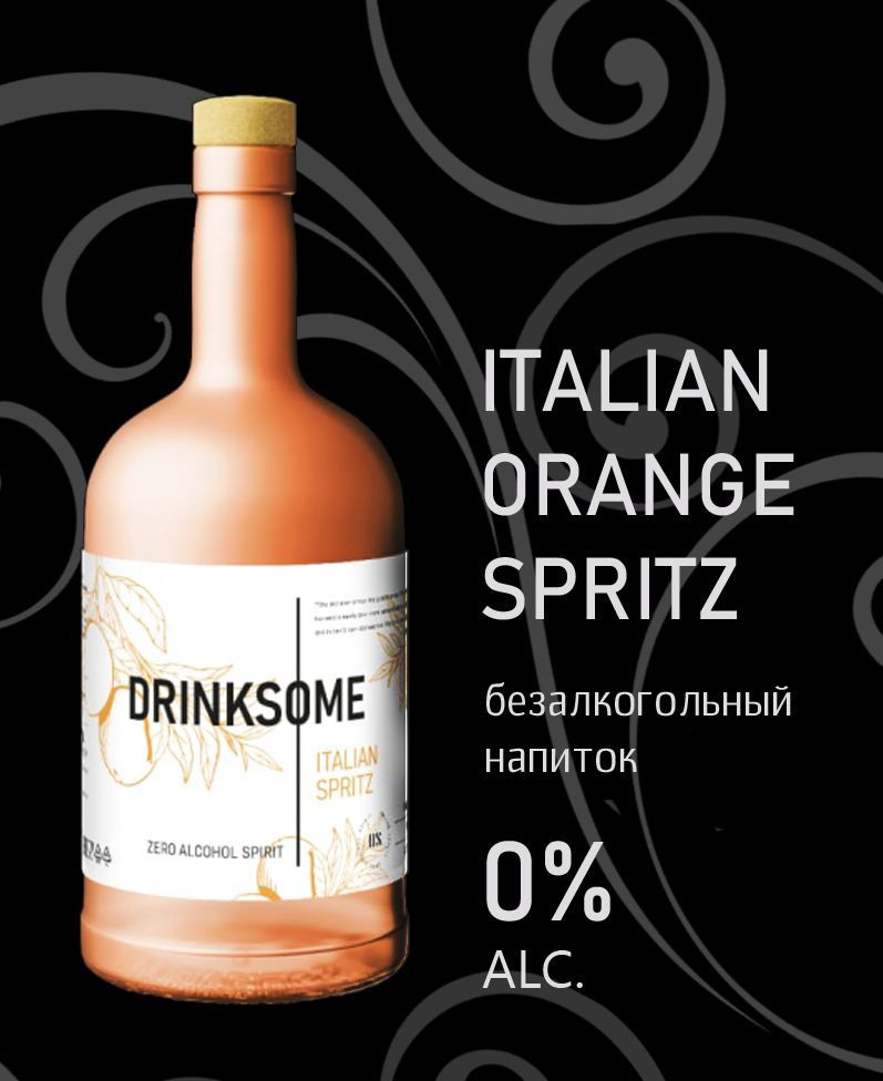 Безалкогольный апероль Drinksome "Italian Orange Spritz" (для коктейлей)