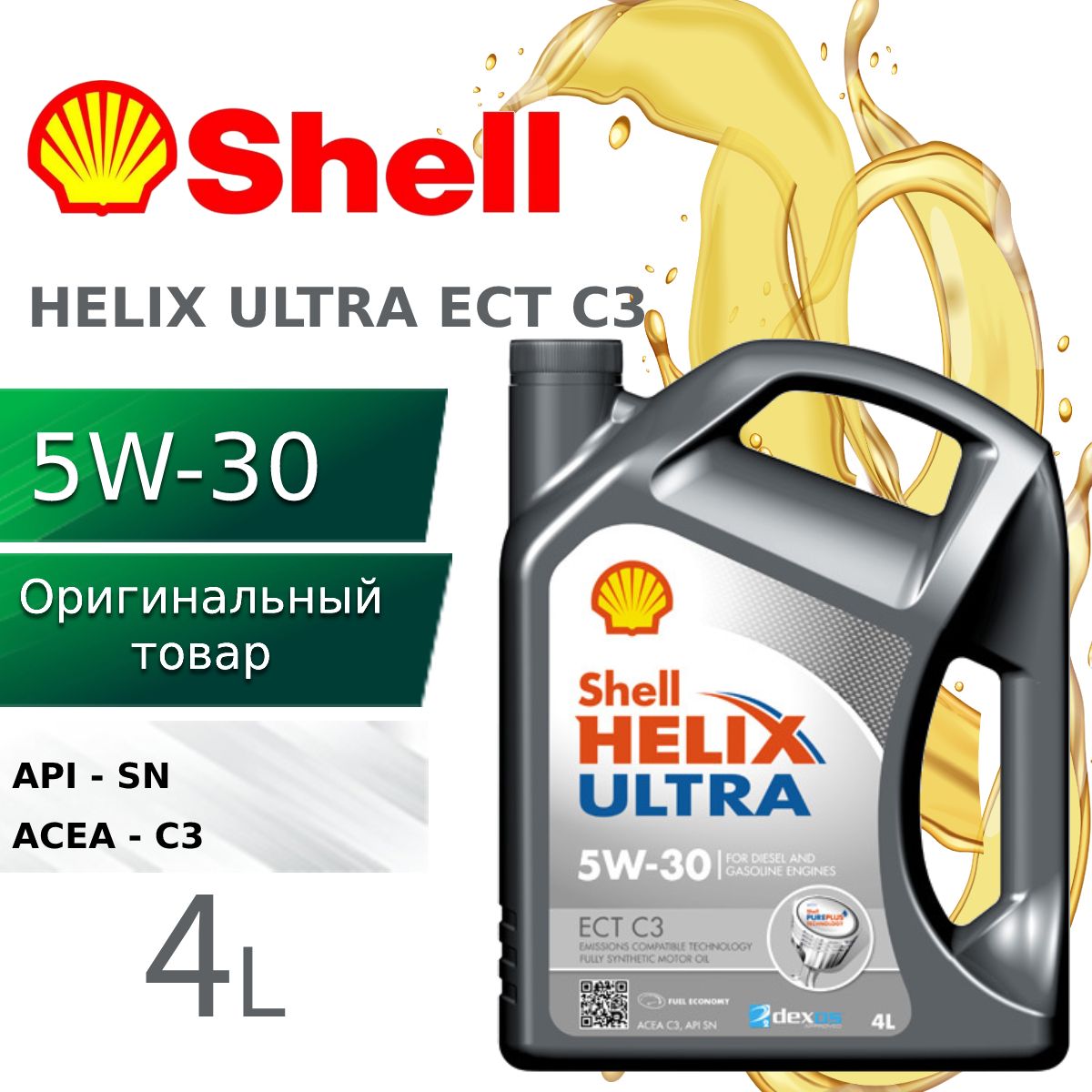ShellHELIXULTRAECTC35W-30,Масломоторное,Синтетическое,4л