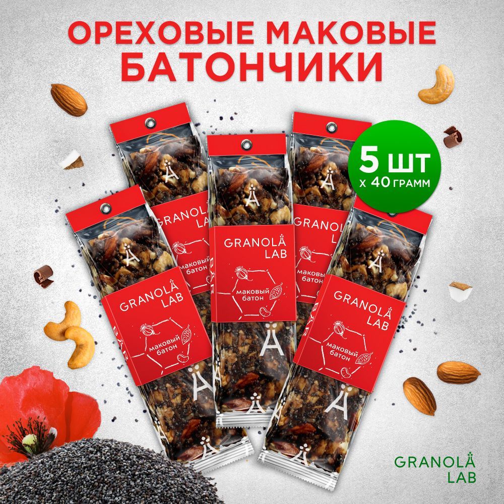 Батончики ореховые маковые Granola.Lab, без сахара, 5х40г