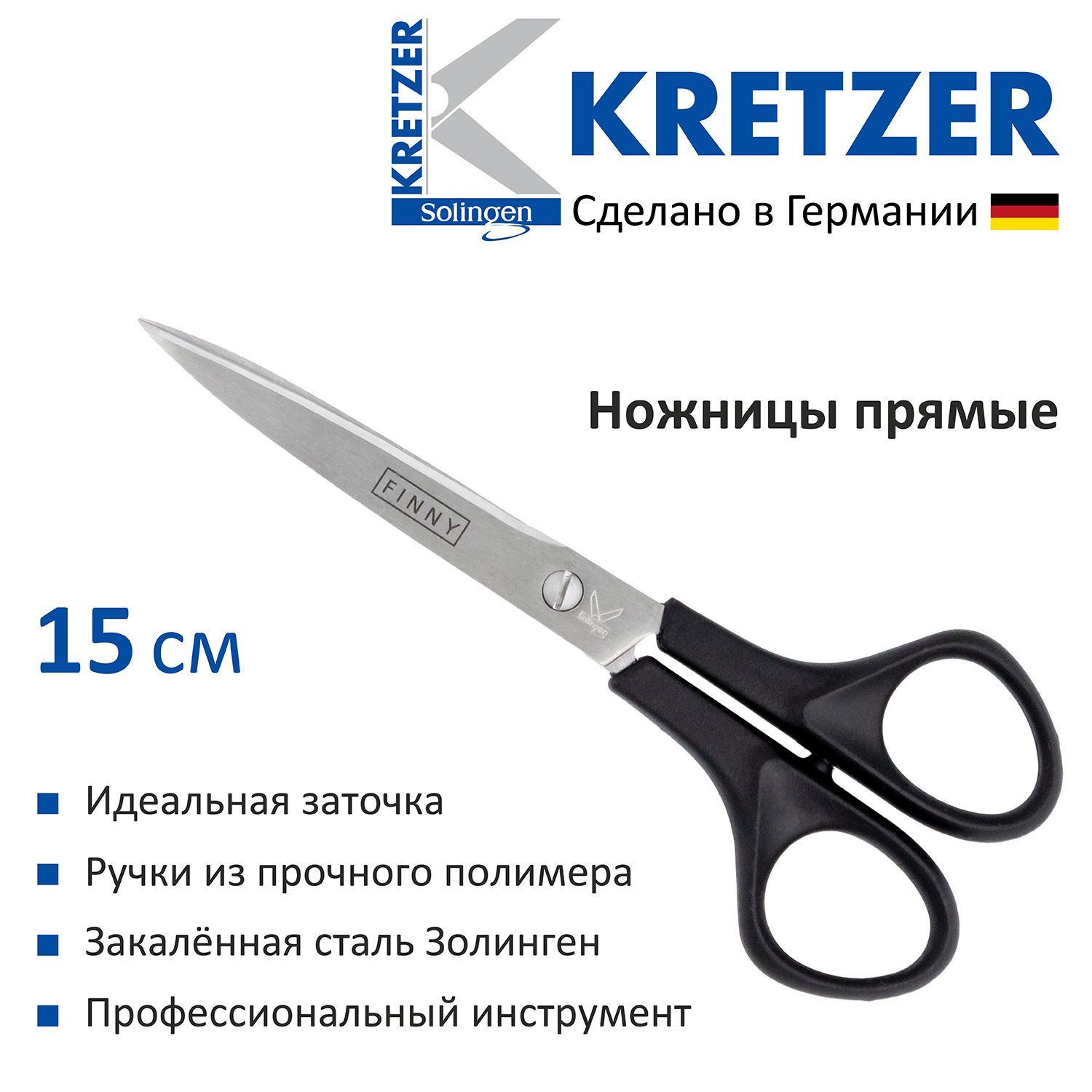 Ножницы Kretzer Finny CLASSIC 15 см прямые