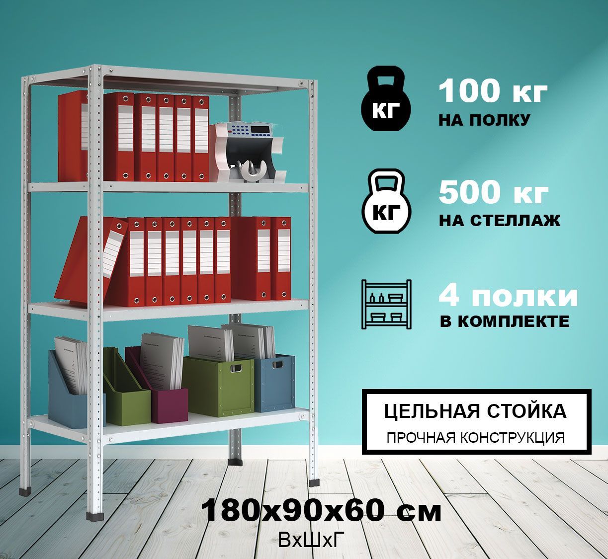 стеллаж металлический мс 500