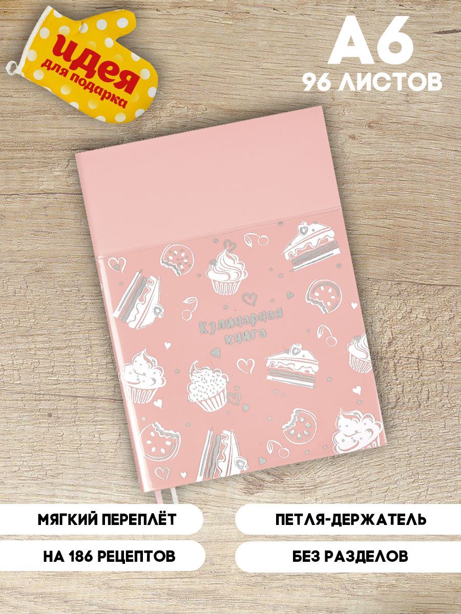 Феникс+ Записная книжка A6 (10.5 × 14.8 см), листов: 96 - купить с  доставкой по выгодным ценам в интернет-магазине OZON (225383160)