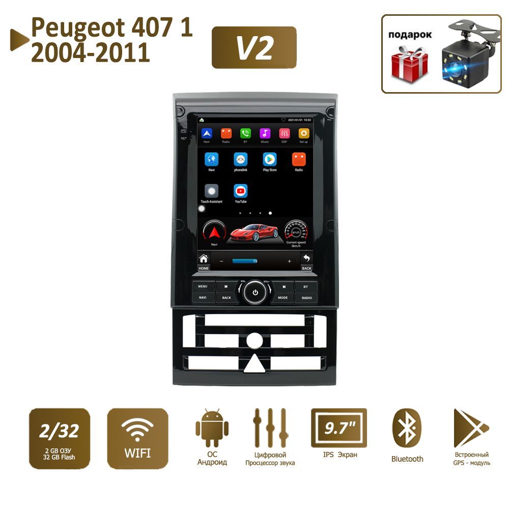 Штатная магнитола 2 дин Андроид V2 2+32Гб Пежо 407/Peugeot 407 1 2004 -  2011 Android Auto-Carplay-Gps навигатор-Мультимедиа автомабиля2 DIN -  купить в интернет-магазине OZON с доставкой по России (897038300)